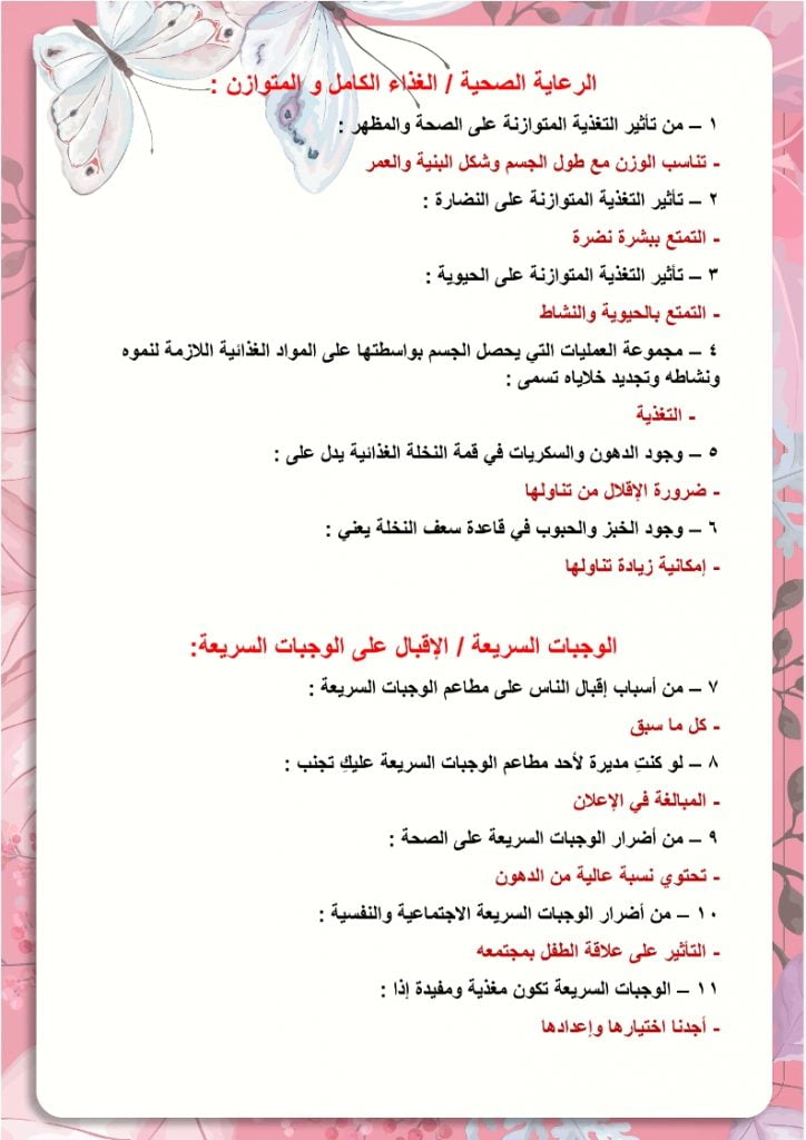 ملخص تربية اسرية ثاني متوسط الفصل الثاني – المنهاج السعودي