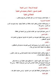 ملخص علوم ثالث متوسط الفصل الثاني – المنهاج السعودي