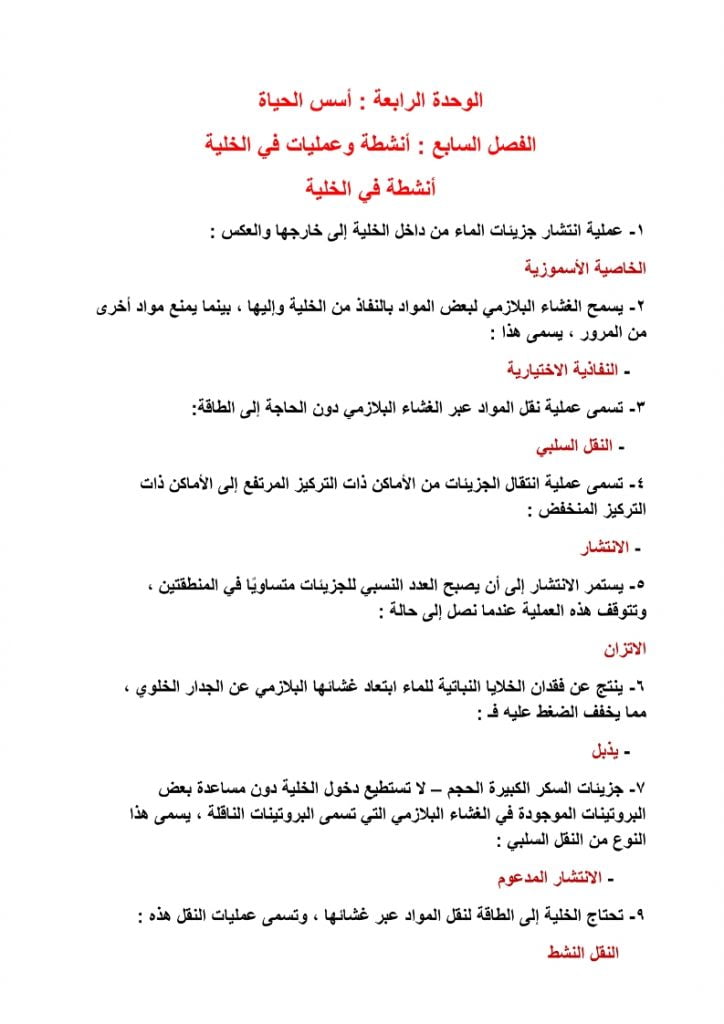 ملخص علوم ثالث متوسط الفصل الثاني – المنهاج السعودي