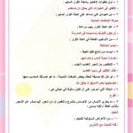 ملخص تربية اسرية سادس ابتدائي الفصل الثاني – المنهاج السعودي