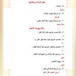 ملخص مادة فقه سادس ابتدائي الفصل الثاني – المنهاج السعودي