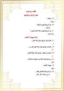 ملخص مادة فقه سادس ابتدائي الفصل الثاني – المنهاج السعودي