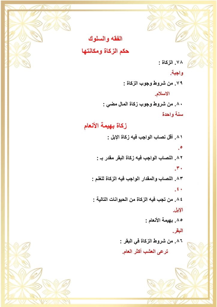 ملخص مادة فقه سادس ابتدائي الفصل الثاني – المنهاج السعودي