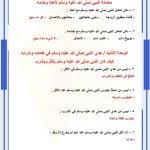 ملخص حديث رابع ابتدائي الفصل الثاني – المنهاج السعودي