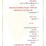 ملخص فقه ثاني متوسط الفصل الثاني – المنهاج السعودي