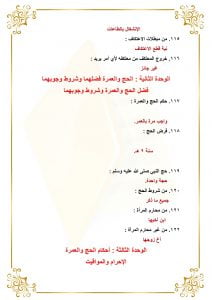 ملخص فقه ثاني متوسط الفصل الثاني – المنهاج السعودي