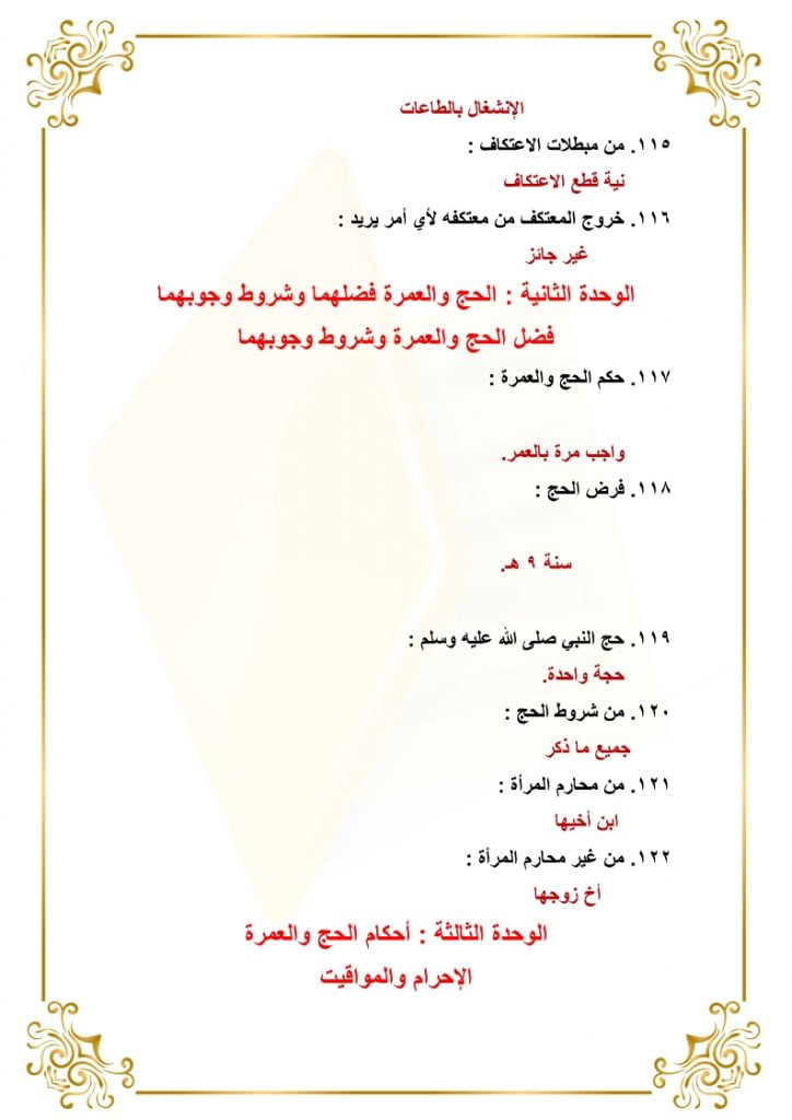 ملخص فقه ثاني متوسط الفصل الثاني – المنهاج السعودي