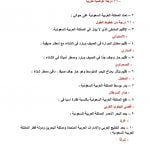 ملخص اجتماعيات ثالث متوسط الفصل الثاني – المنهاج السعودي