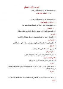 ملخص اجتماعيات ثالث متوسط الفصل الثاني – المنهاج السعودي