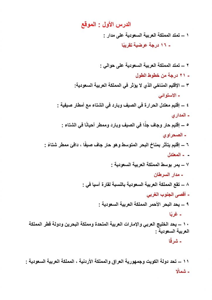 ملخص اجتماعيات ثالث متوسط الفصل الثاني – المنهاج السعودي