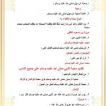 ملخص حديث سادس ابتدائي الفصل الثاني – المنهاج السعودي