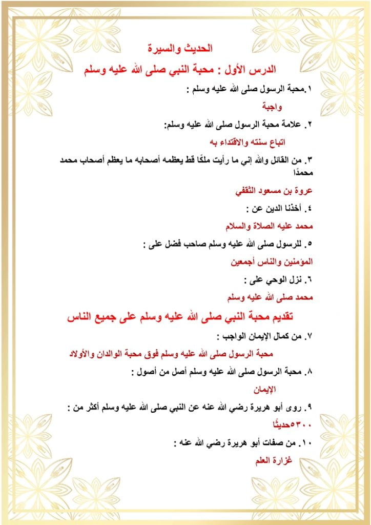 ملخص حديث سادس ابتدائي الفصل الثاني – المنهاج السعودي