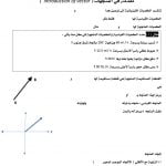 ملخص رياضيات 6 مقررات المرحلة الثانوية – المنهاج السعودي