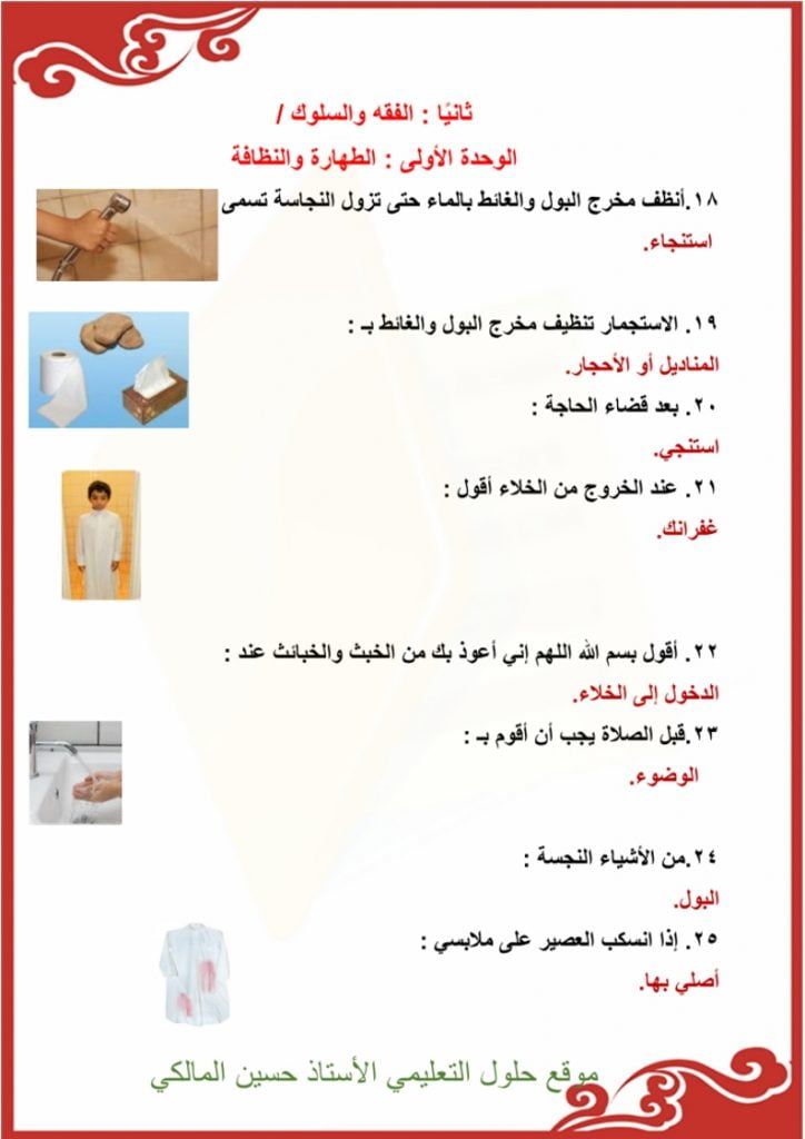 ملخص فقه اول ابتدائي الفصل الثاني – المنهاج السعودي