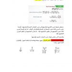 ملخص رياضيات 4 مقررات – المنهاج السعودي