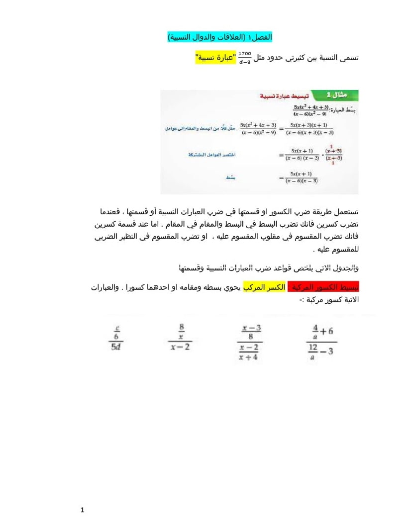 ملخص رياضيات 4 مقررات – المنهاج السعودي