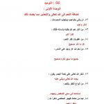 ملخص مادة التوحيد ثالث متوسط الفصل الثاني – المنهاج السعودي