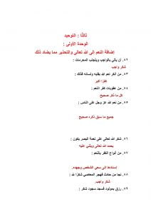 ملخص مادة التوحيد ثالث متوسط الفصل الثاني – المنهاج السعودي