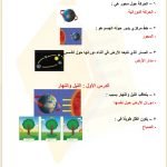 ملخص علوم ثاني ابتدائي الفصل الثاني – المنهاج السعودي