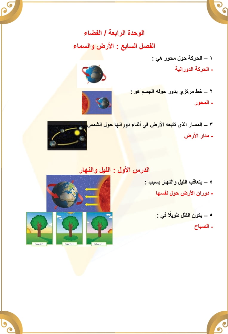 ملخص علوم ثاني ابتدائي الفصل الثاني – المنهاج السعودي
