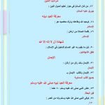 ملخص توحيد خامس ابتدائي الفصل الثاني – المنهاج السعودي