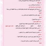 ملخص تربية اسرية اول متوسط الفصل الثاني – المنهاج السعودي