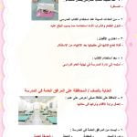 ملخص التربية الاسرية رابع ابتدائي الفصل الثاني – المنهاج السعودي