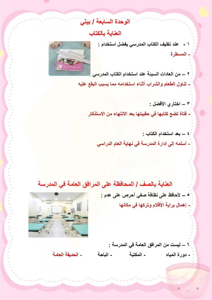 ملخص التربية الاسرية رابع ابتدائي الفصل الثاني – المنهاج السعودي