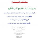 ملخص كيمياء 1 مقررات – المنهاج السعودي