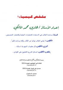 ملخص كيمياء 1 مقررات – المنهاج السعودي