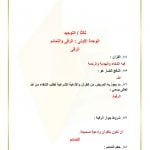 ملخص توحيد ثاني متوسط الفصل الثاني – المنهاج السعودي