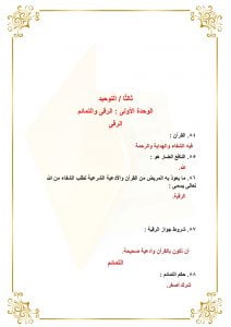 ملخص توحيد ثاني متوسط الفصل الثاني – المنهاج السعودي