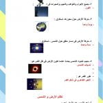 ملخص علوم سادس ابتدائي الفصل الثاني – المنهاج السعودي
