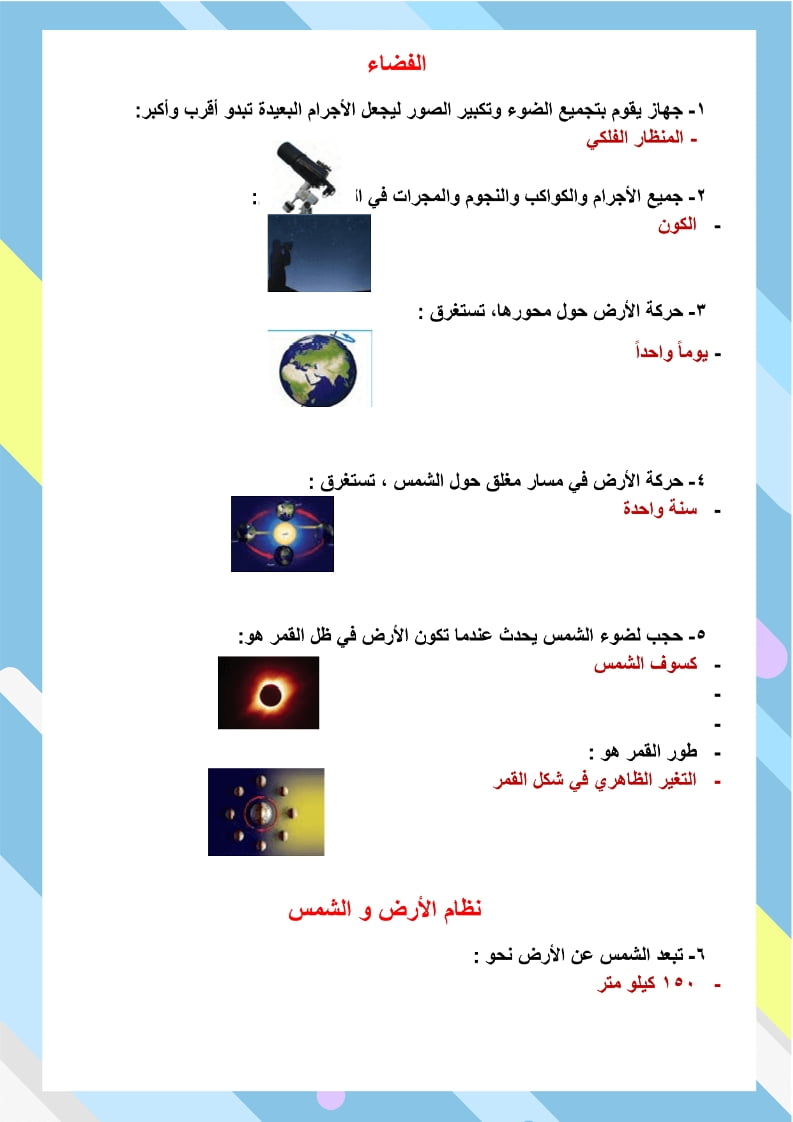 ملخص علوم سادس ابتدائي الفصل الثاني – المنهاج السعودي