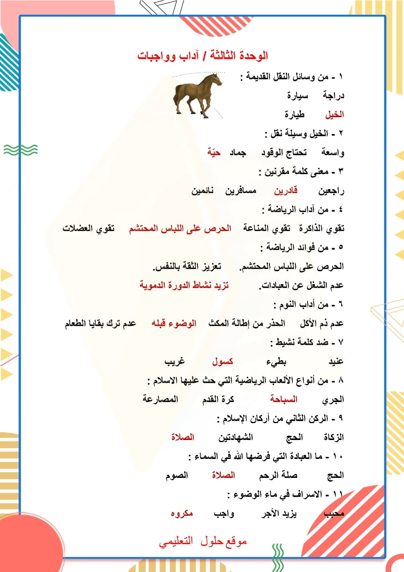 ملخص لغتي رابع ابتدائي الفصل الثاني – المنهاج السعودي