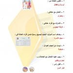 ملخص تربية اسرية ثاني ابتدائي الفصل الثاني – المنهاج السعودي