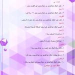 ملخص اجتماعيات سادس ابتدائي الفصل الثاني – المنهاج السعودي