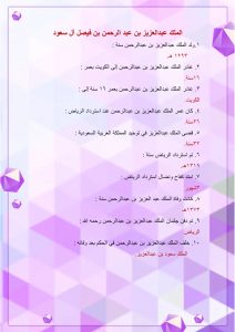 ملخص اجتماعيات سادس ابتدائي الفصل الثاني – المنهاج السعودي