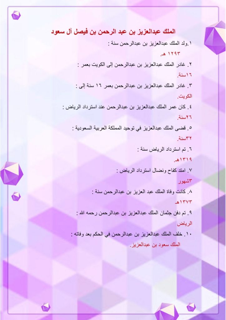 ملخص اجتماعيات سادس ابتدائي الفصل الثاني – المنهاج السعودي