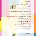 ملخص التربية الاسرية خامس ابتدائي الفصل الثاني – المنهاج السعودي