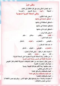 ملخص لغتي خامس ابتدائي الفصل الثاني – المنهاج السعودي