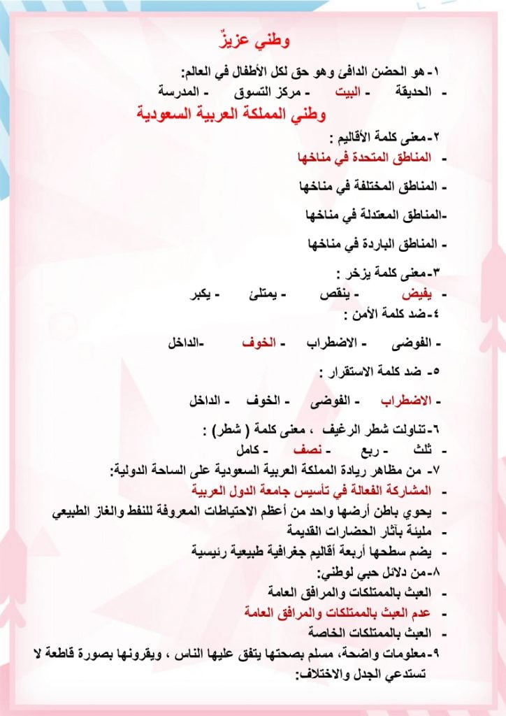 ملخص لغتي خامس ابتدائي الفصل الثاني – المنهاج السعودي