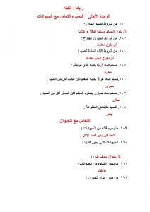 ملخص مادة فقه ثالث متوسط الفصل الثاني – المنهاج السعودي