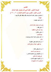 ملخص الدراسات الاسلامية اول متوسط الفصل الثاني – المنهاج السعودي
