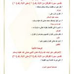 ملخص تفسير ثاني متوسط الفصل الثاني – المنهاج السعودي