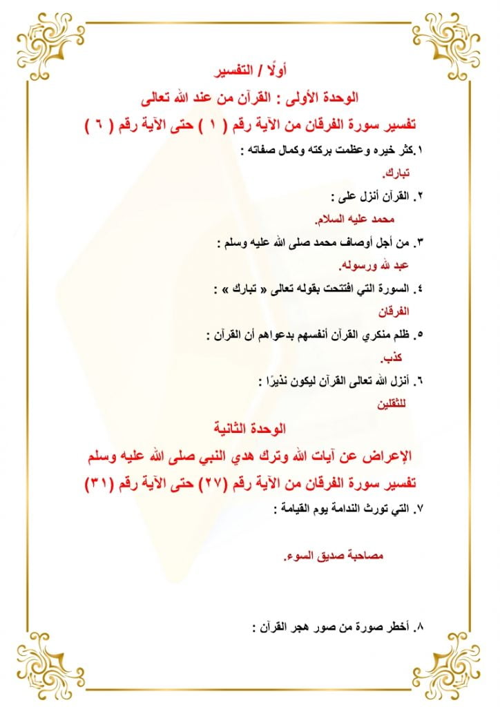 ملخص تفسير ثاني متوسط الفصل الثاني – المنهاج السعودي