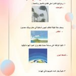 ملخص علوم خامس ابتدائي الفصل الثاني – المنهاج السعودي