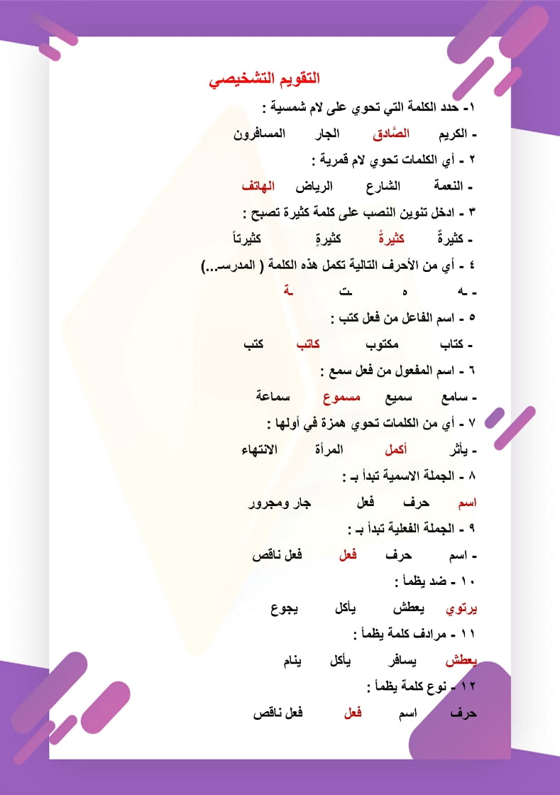 ملخص لغتي ثالث ابتدائي الفصل الثاني – المنهاج السعودي