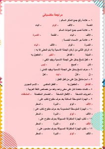 ملخص لغتي سادس ابتدائي الفصل الثاني – المنهاج السعودي