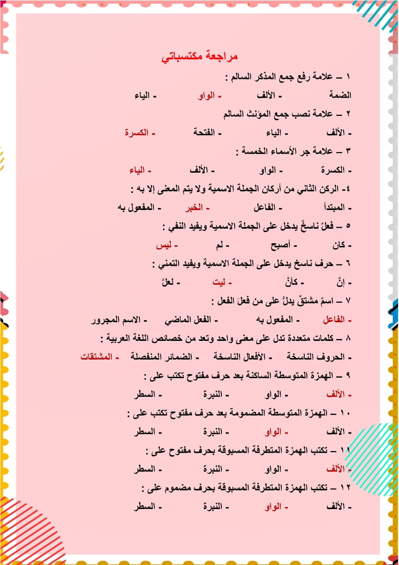ملخص لغتي سادس ابتدائي الفصل الثاني – المنهاج السعودي